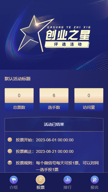 创业之星
