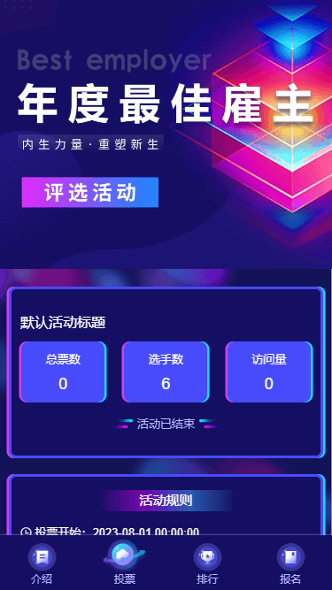 最美雇主