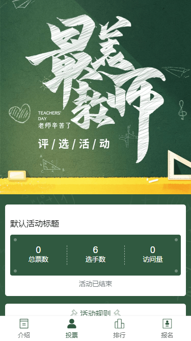 最美教师