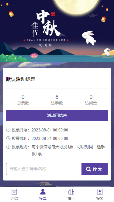 中秋