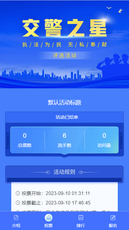 交警之星