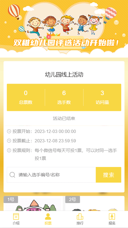 幼儿园线上活动