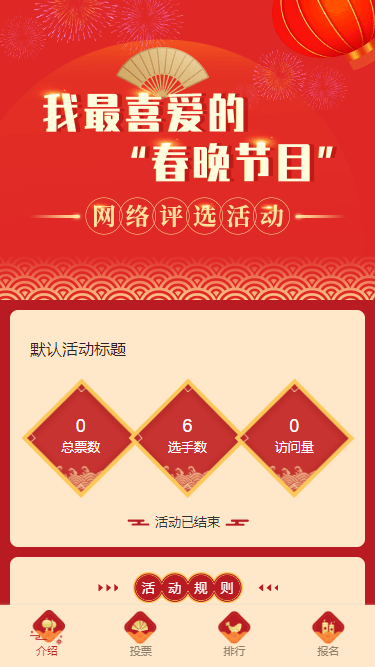 最喜欢的春晚