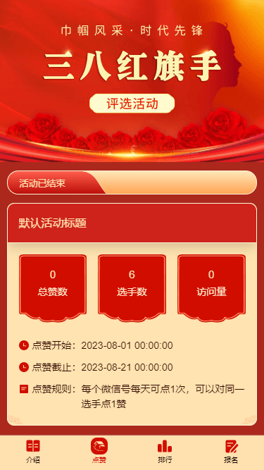 三八红旗手