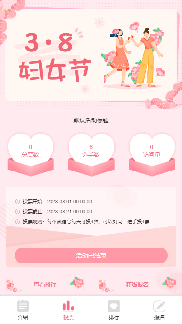 三八妇女节