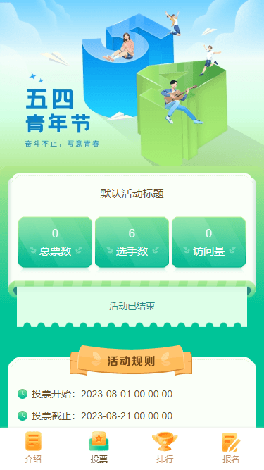 五四青年节