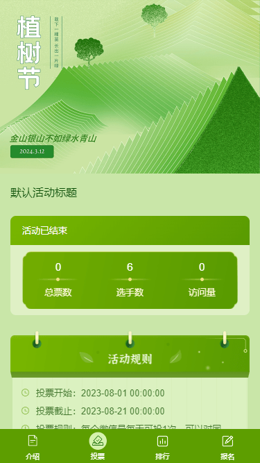植树节