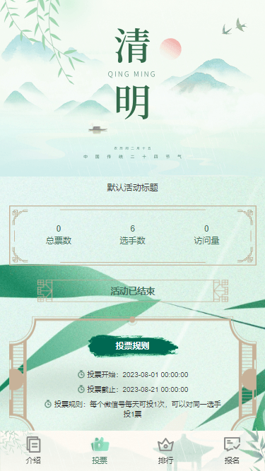 清明节