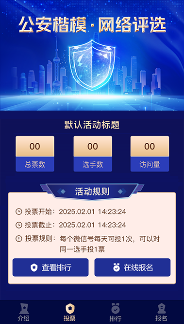 公安楷模