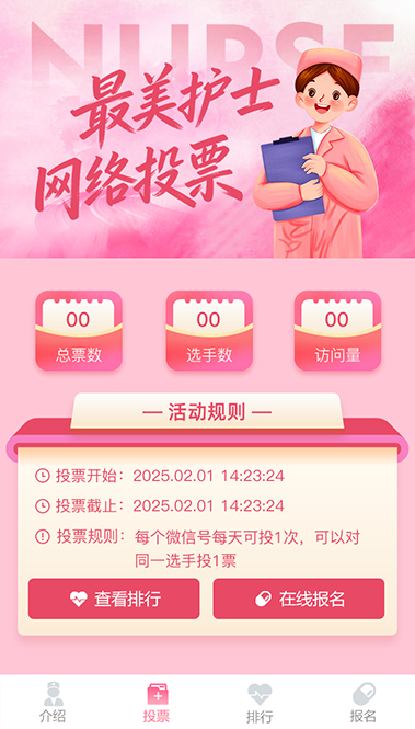 最美护士