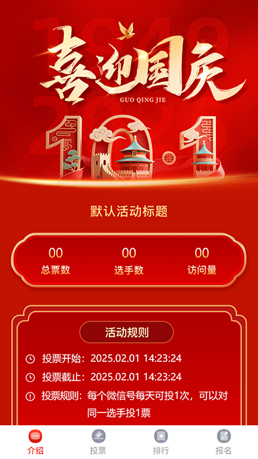 国庆节新