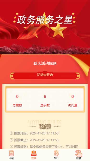 政务服务之星
