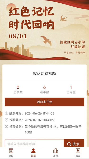 红歌评选