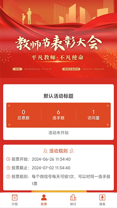 教师节