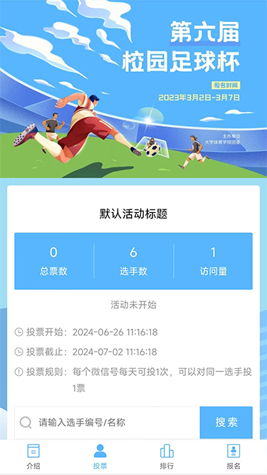 足球比赛