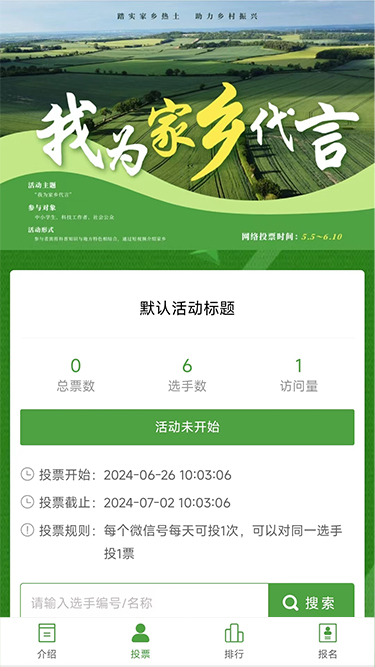 我为家乡代言
