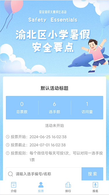 安全知识教育