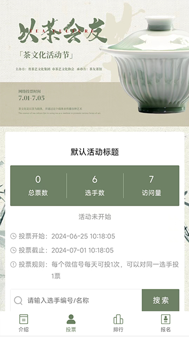 茶文化节