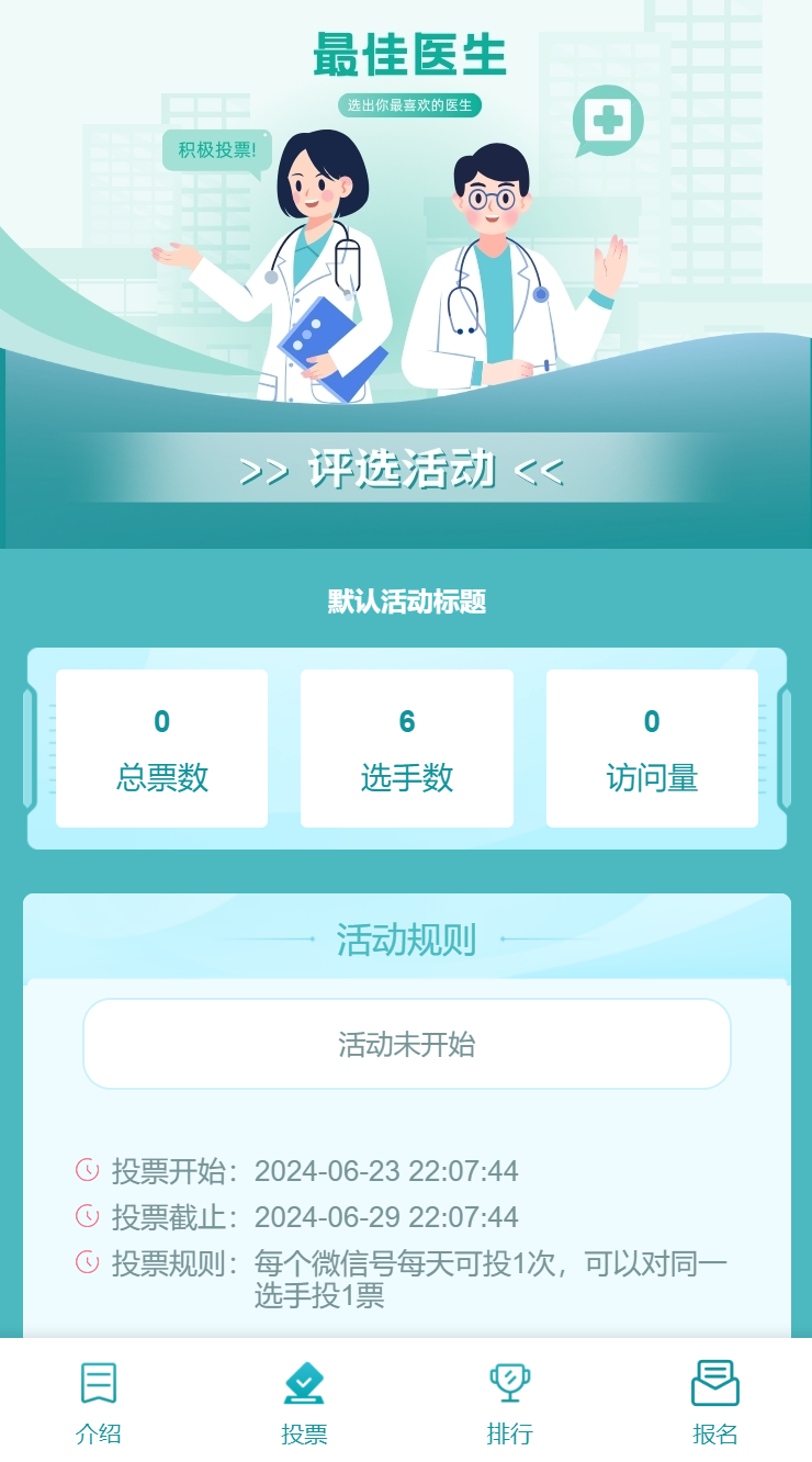 最佳医生