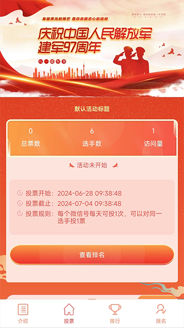 建军节人物评选