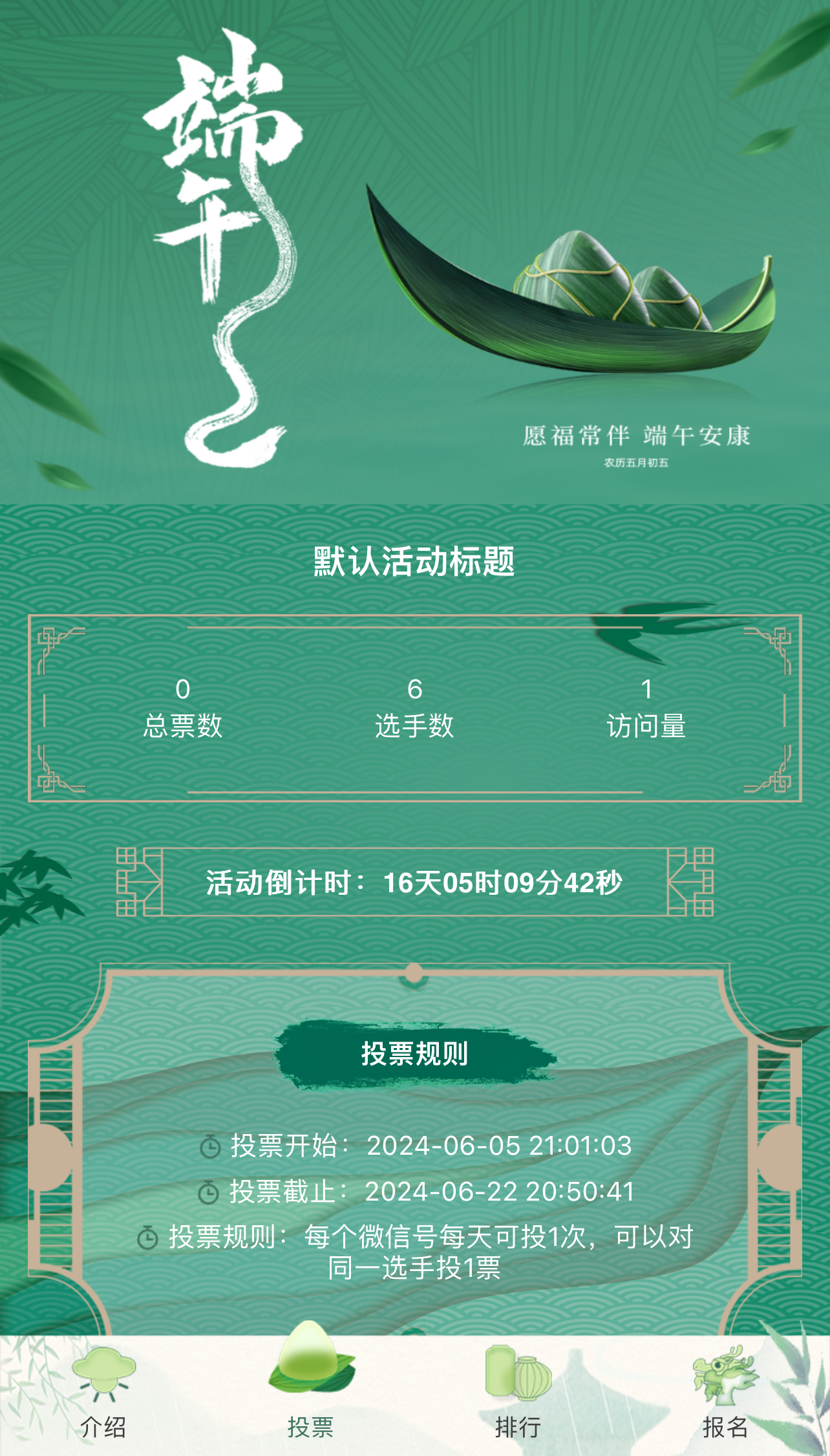 端午节