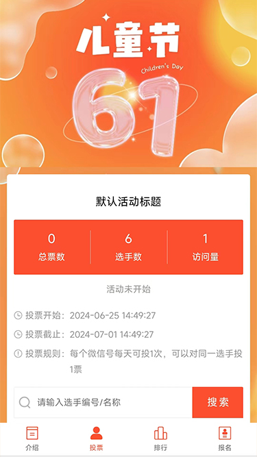 六一儿童节作品评选