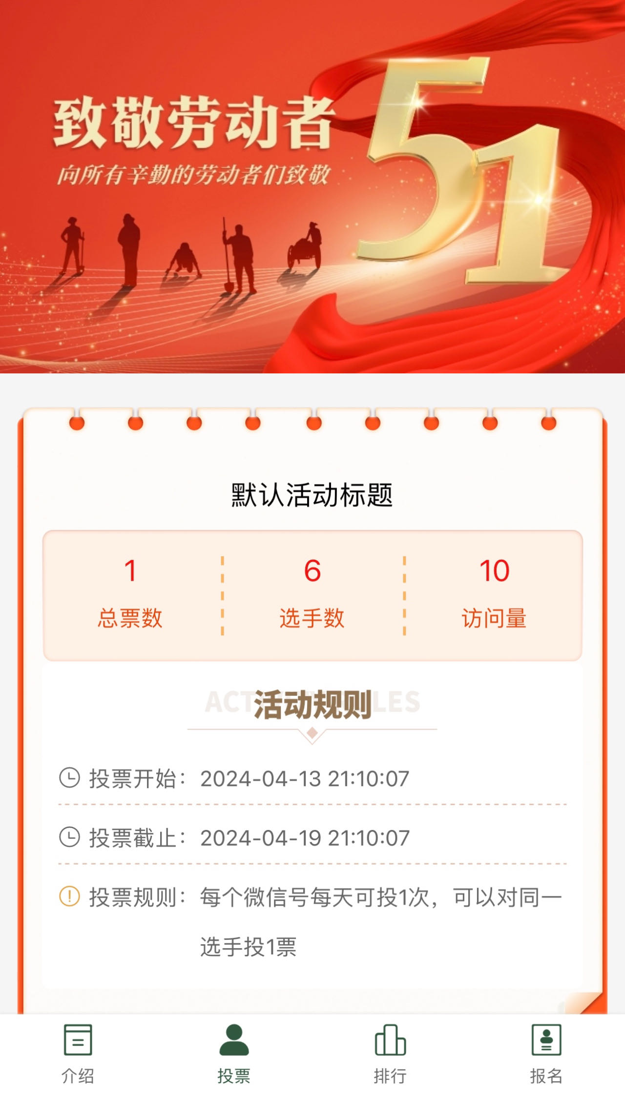 五一劳动节人物评选活动