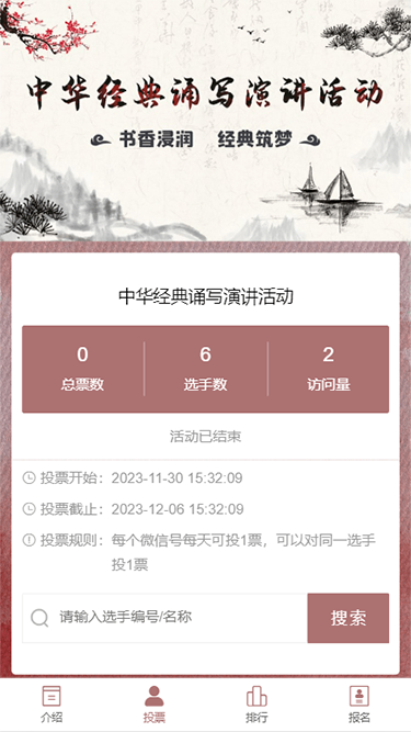 中华经典诵写演讲