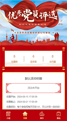 优秀党员