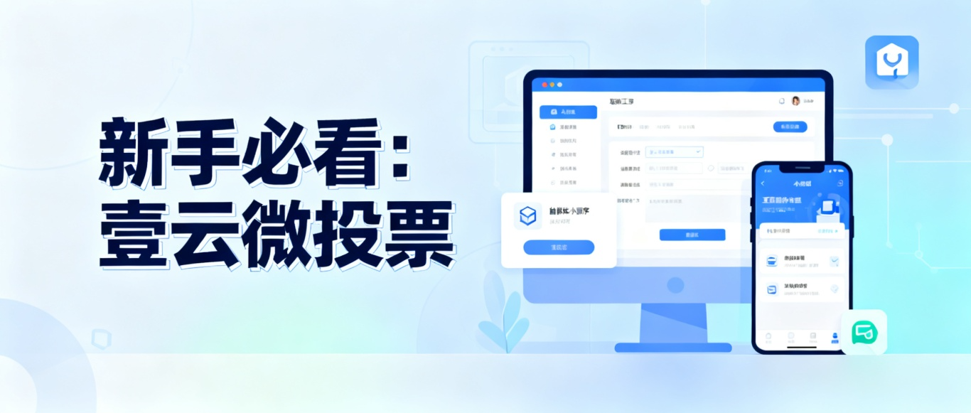做视频图文投票的新手，这篇干货你一定要看