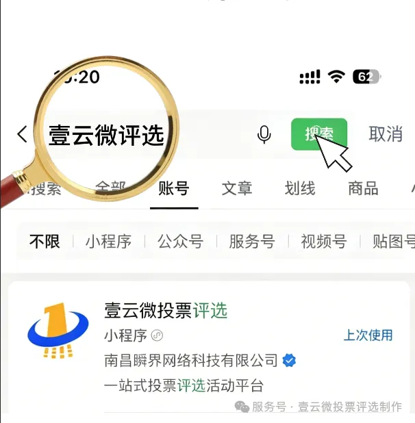 发布投票活动太麻烦？壹云微投票让你5分钟搞定！